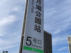 -映月湖中央公园