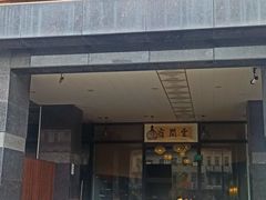 -云间宿茶空间(嘉杰国际广场店)