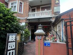 -Candy plus vintage桃园中古