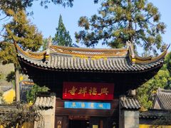 -兴福老面馆(寺路街店)