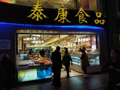 门面-泰康食品(南京东路店)