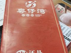-粤仔湾砂锅粥(金太湖店)