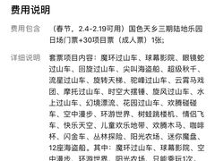 -国色天乡三期陆地乐园