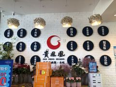 -贵凤凰贵州米粉(五道口店)