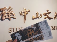 -上海孙中山故居纪念馆