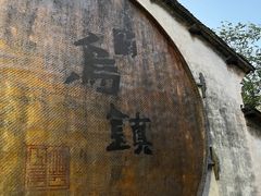 -乌镇景区