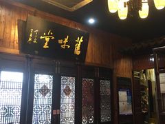 门面-吴门人家·苏宴宫廷菜(拙政园店)