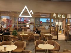 -去茶山(重庆万象城店)