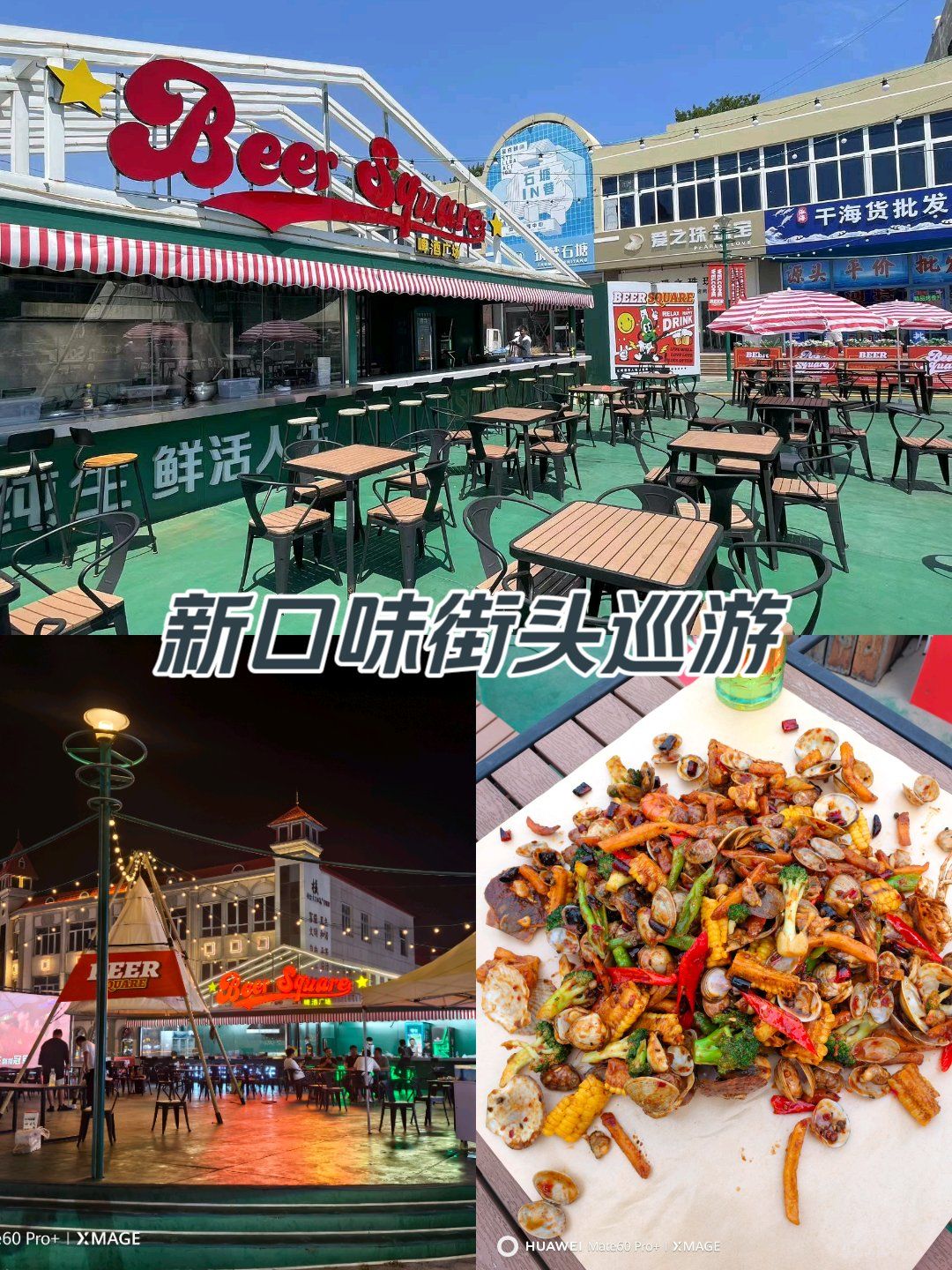 石塘路步行街的一家露天啤酒广场,辣炒各种
