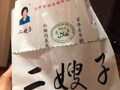 -清真·二嫂子煎饼果子(卫津路总店)