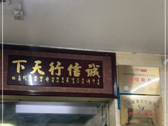 门面-清真蒋有记(秦虹路店)