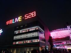 -华熙LIVE·528