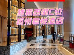 -杭州君悦酒店