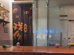-戏作寿司(观音桥店)