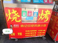 -陈记印尼风味小吃(北湖店)