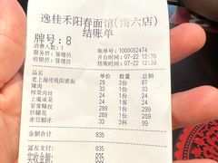 -逸桂禾面馆