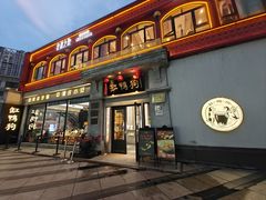 -缸鸭狗(天一广场店)