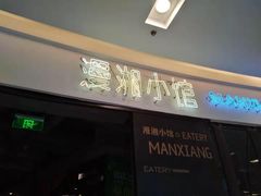 -徽湘园和马路串串火锅