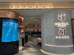 -谭厨中山传家菜.乳鸽.脆鲩鱼(华强北中航城店)