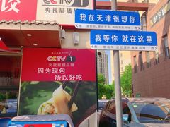 -渔家风味·鲅鱼水饺·央视展播·海鲜天津菜(开发区店)