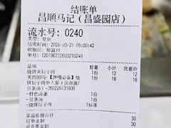 -昌顺马记小吃店(昌盛园店)