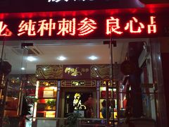 -棒棰岛辽参(长宁旗舰店)