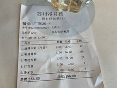 -得月楼·省级非遗·传统苏帮菜(观前店)
