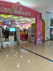 -孩子王童乐园(保定万博广场店)