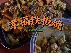 -幸福铁板烧(共和村店)