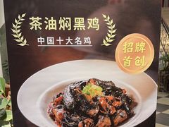 -茶油香闽南菜·花园餐厅(前埔店)