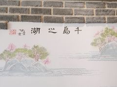 -秀水人家