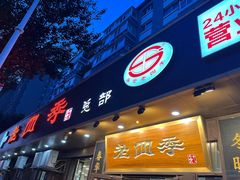 -老四季(总店)