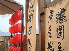 -伴山茶苑·围炉煮茶