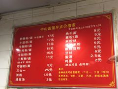 菜单-中山牛肉肥肠粉面馆(军工社区店)