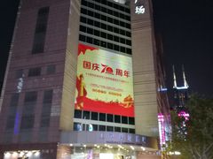 -上海置地广场(南京东路店)