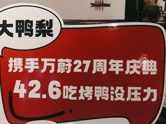 -大鸭梨烤鸭(甘家口店)