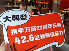 -大鸭梨烤鸭(望京店)