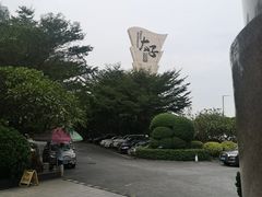-太子园林酒家