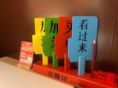 -古膳记猪肚鸡.生蚝鸡(拱北店)