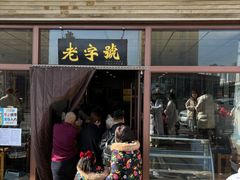 -任记七中刀削面(总店)