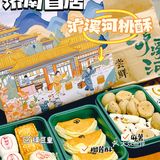 网红国潮糕点界扛把子终于开到济南‼️攻略来啦