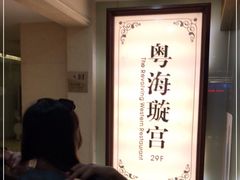 -粤海璇宫·木棉花高空旋转餐厅·聚会派对