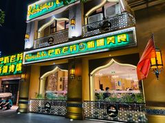 门面-巴依老爷·新疆美食(上城区天城路店)