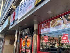 -老驴头(红二师店)