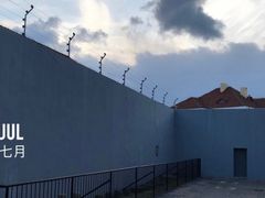 -青岛德国监狱旧址博物馆