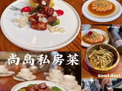 -尚岛私房菜(西方巷店)