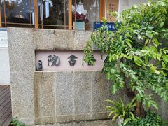 -仙岳公园
