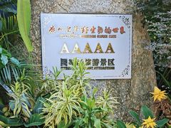 -广州长隆野生动物世界
