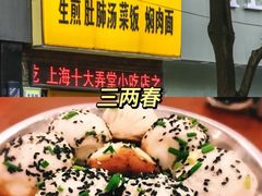 -东泰祥生煎馆(重庆北路店)