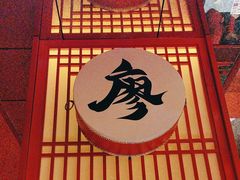 -廖川菜(八佰伴店)